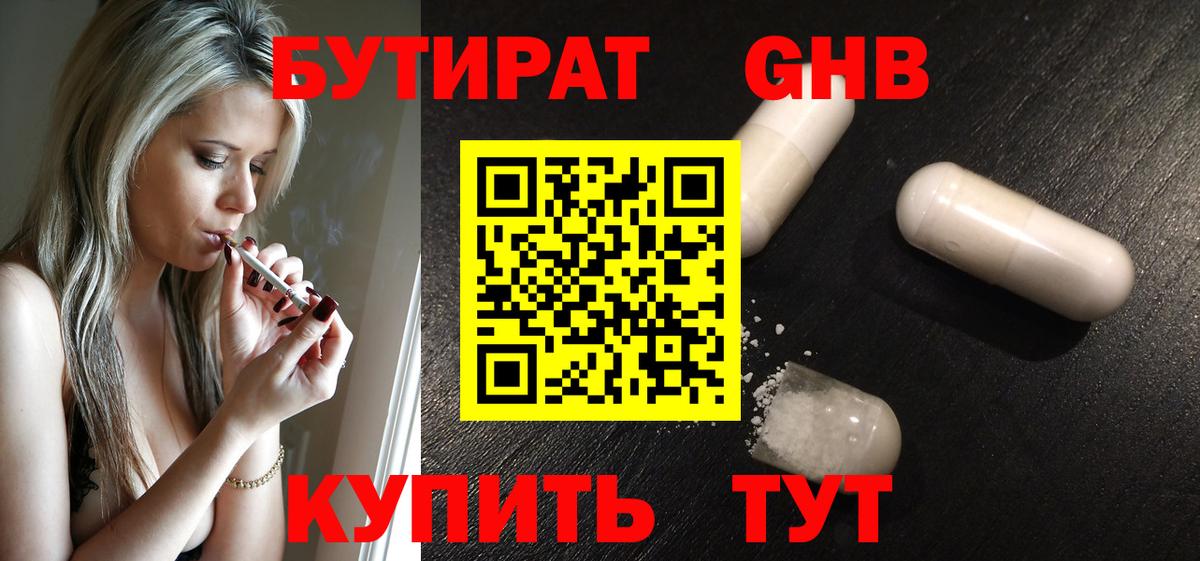 Бутират GHB  Бутират  Усинск  Вход с VPN 