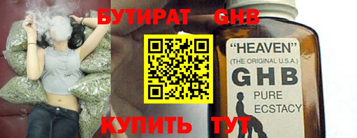 Бутират BDO Усинск