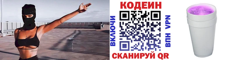 Кодеин Purple Drank  Усинск 