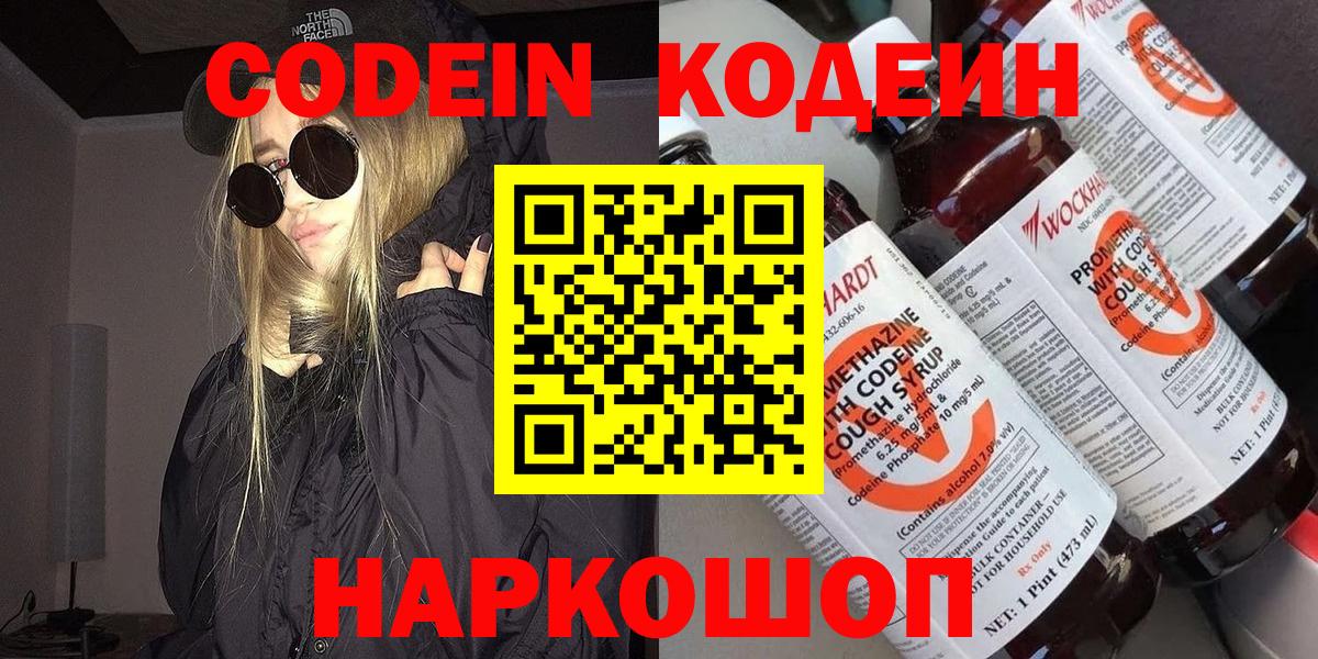 Codein Purple Drank  Кодеиновый сироп Lean Purple Drank  Усинск  Вход с VPN 