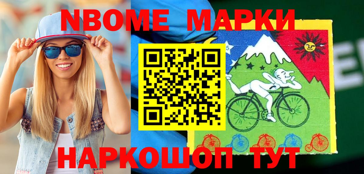 Марки 25I-NBOMe 1,5мг Усинск